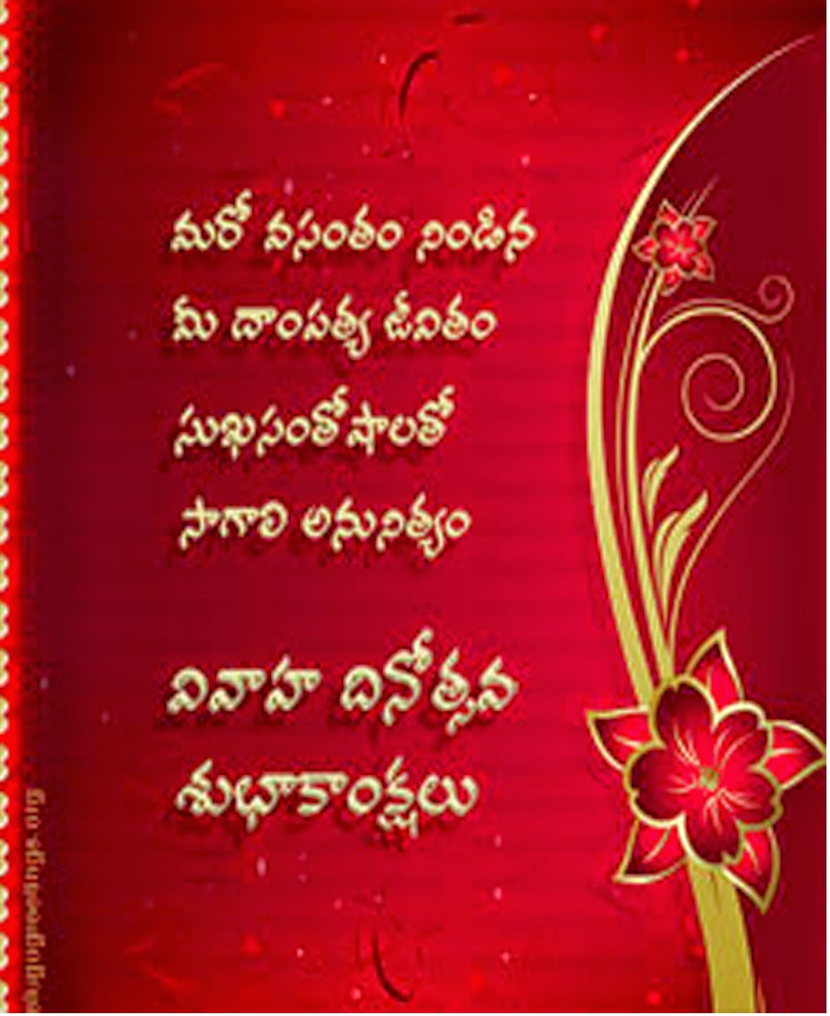 Marriage Day Greetings in Telugu with Beautiful Poetry