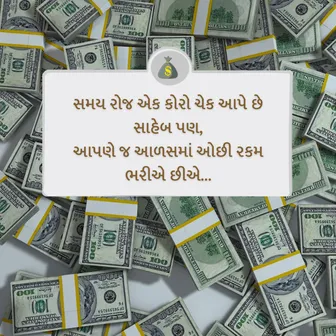 gujarati motivational quotes text, motivational quotes gujarati text, gujju motivation quotes, inspirational quotes in gujarati language, motivational quotes in gujarati images, motivational slogan in gujarati, best inspirational quotes in gujarati, gujarati motivation, best quotes for life in gujarati, life changing motivation in gujarati, powerful motivation in gujarati