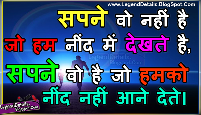 Best Hindi Motivational Quotes About Dreams Legendary Quotes