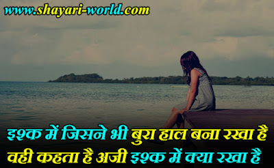 Ishq Shayari Hindi