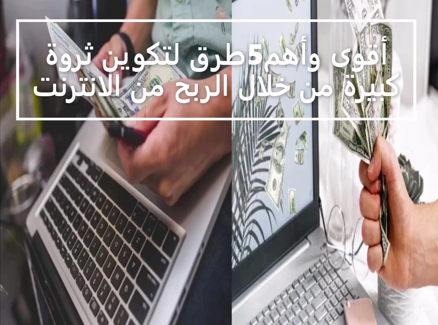 أقوى وأهم 5 طرق لتكوين ثروة كبيرة من خلال الربح من الانترنت,The 3 most powerful ways to make big money by earning from the internet,أقوى وأهم 5 طرق لتكوين ثروة كبيرة من خلال الربح من الانترنت,1 - حصل على 100$ على كل مُسجل في موقع Etoro,2 - تداول في سوق الفوركس,3 - بيع تصميم موقعك في Themeforest,4 - الربح من الانترنت مجانا,الربح من اليوتيوب ,فيما يلي كيفية كسب الأموال والربح عبر الانترنت عن طريق اليوتيوب,الربح من جوجل ,Power and the most important 5 ways to create great wealth through profit from the Internet, 1 - Get $ 100 on every registered on Etoro, 2 - Trade in the Forex market, 3 - Sell your website design in Themeforest, 4 - Profit from the internet for free, Profit from YouTube, here is how to earn money and profit online via YouTube, profit from Google,الربح من الانترنت,الربح,الربح من النت,الربح من اليوتيوب,الربح من ادسنس,ربح المال,الربح من جوجل,طرق الربح من الانترنت,الربح من الانترنت للمبتدئين,كيفية الربح من الانترنت,الربح من جوجل ادسنس,جوجل,الانترنت,ادسنس,ربح المال من الانترنت,Profit from the Internet, Profit, Profit from the Net, Profit from YouTube, Profit from Adsense, Profit from Money, Profit from Google, Profits from the Internet, Profit from the Internet for Beginners, How to Profit from the Internet, Profit from Google Adsense, Google, Internet, Adsense Make money from the internet,الربح من اليوتيوب,الربح من الانترنت,كيفية انشاء قناة يوتيوب,يوتيوب,الربح,طريقة انشاء قناة يوتيوب,ربح المال,كيفية إنشاء,انشاء قناة على اليوتيوب,الربح من اختصار الروابط,ربح المال من الانترنت,اَمني للمعلوميات,ربح,موقع لربح المال,الربح من النت,Profit from YouTube, profit from the internet, how to create a YouTube channel, YouTube, profit, how to create a YouTube channel, earn money, how to create, create a YouTube channel, profit from shortening links, make money from the internet, security information, profit, a site for profit Money, profit from the net,الربح من اليوتيوب,الربح من الانترنت,كيفية الربح من اليوتيوب,اليوتيوب,ارباح اليوتيوب,الربح من اليوتيوب للمبتدئين,الربح من يوتيوب,الربح,كيف أربح من اليوتيوب,كيف تربح من اليوتيوب,أرباح قنوات اليوتيوب,الربح من اليوتيوب 2020,ربح المال,Profit from YouTube, Profit from the Internet, How to Profit from YouTube, YouTube, YouTube Profits, Profit from YouTube for Beginners, Profit from YouTube, Profit, How do I Earn from YouTube, How to Earn from YouTube, Profits from YouTube Channels, Profit from YouTube 2020, Earn Money,الربح من الانترنت,الربح من الانترنت للمبتدئين,ربح من الانترنت,طرق الربح من الانترنت,الربح من النت,كيفية الربح من الانترنت,الربح من الانترنت 2019,الربح من الانترنت بسهولة,الربح,ربح المال من الانترنت,ربح المال,الربح من اليوتيوب,Profit from the Internet, Profit from the Internet for beginners, Profit from the Internet, Ways to Profit from the Internet, Profit from the Internet, How to Profit from the Internet, Profit from the Internet 2019, Profit from the Internet easily, Profit, Profit money from the Internet, Profit money, Profit from YouTube,themeforest,themeforest شرح,تصميم موقع wordpress,themeforest blogger,شرح شراء قالب صحیفه من موقع themeforest,themeforest purchase,themeforest tutorial,themeforest wordpress,themeforest purchase code free,ووردبريس,انشاء موقع wordpress,themeforest wordpress theme tutorial,قوالب ووردبريس,الربح من الانترنت,تصميم مواقع مثل حراج,themeforest, themeforest explain, wordpress website design, themeforest blogger, explanation, buy a newspaper template from themeforest, themeforest purchase, themeforest tutorial, themeforest wordpress, themeforest purchase code free, wordpress, create wordpress site, themeforest wordpress theme tutorial, wordpress templates, profit from Internet, web design like Haraj,فوركس,تداول,الفوركس,سوق الفوركس,افضل شركة فوركس,تجارة الفوركس,التداول,سوق العملات,تعليم الفوركس,التحليل الفني,ما هو الفوركس,الفوركس - forex,البورصة,تداول العملات,الفوركس - exotic forex,تداول الفوركس,المتداول العربي,الفوريكس 1 - exotic forex,عملات,تداول فوركس,Forex, trading, forex, forex market, best forex company, forex trading, trading, currency market, forex education, technical analysis, what is forex, forex - forex, stock exchange, currency trading, forex - exotic forex, forex trading, arab trader , Forex 1 - exotic forex, currencies, Forex trading,etoro,etoro maroc,تعليم الفوركس,تعريف البورصة ما هو الفوركس,البورصة العالمية,احذروا النصب الإلكتروني,توصيات الفوركس,الربح من الانترنت للمبتدئين,نصائح من القلب,النصب الإلكتروني,هوامير البورصة المفتوحة,اخبار الفوركس,المذيعة خلود النمر,حكم البورصة,etoro, etoro maroc, forex education, stock exchange definition, what is forex, global stock exchange, beware of electronic monument, forex recommendations, profit from the internet for beginners, tips from the heart, electronic monument, open stock hammer, forex news, anchor tiger immortality, stock exchange rule,الربح من الانترنت,طريقة الربح من الانترنت,كيفية الربح من الانترنت,افضل طرق للبرح من الانترنت,طرق الربح من الانترنت,اثبات الربح من الانترنت,كيف تصبح غنيا,كيفية ربح المال من الانترنت,كسب المال من الانترنت,كيفية الربح من اليوتيوب,Profit from the Internet, the way to profit from the Internet, how to profit from the Internet, the best ways to profit from the Internet, ways to profit from the Internet, prove profit from the Internet, how to become rich, how to earn money from the Internet, earn money from the Internet, how to profit from YouTube,