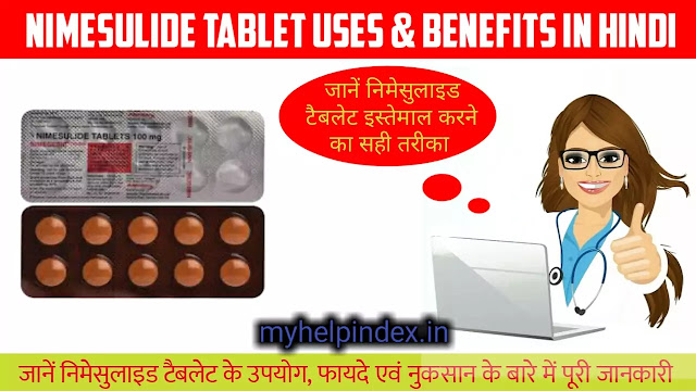 निमेसुलाइड टैबलेट के फायदे एवं नुकसान | Nimesulide tablet uses in Hindi