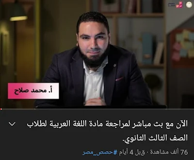 المراجعة النهائية من قناة حصص مصر في اليوتيوب