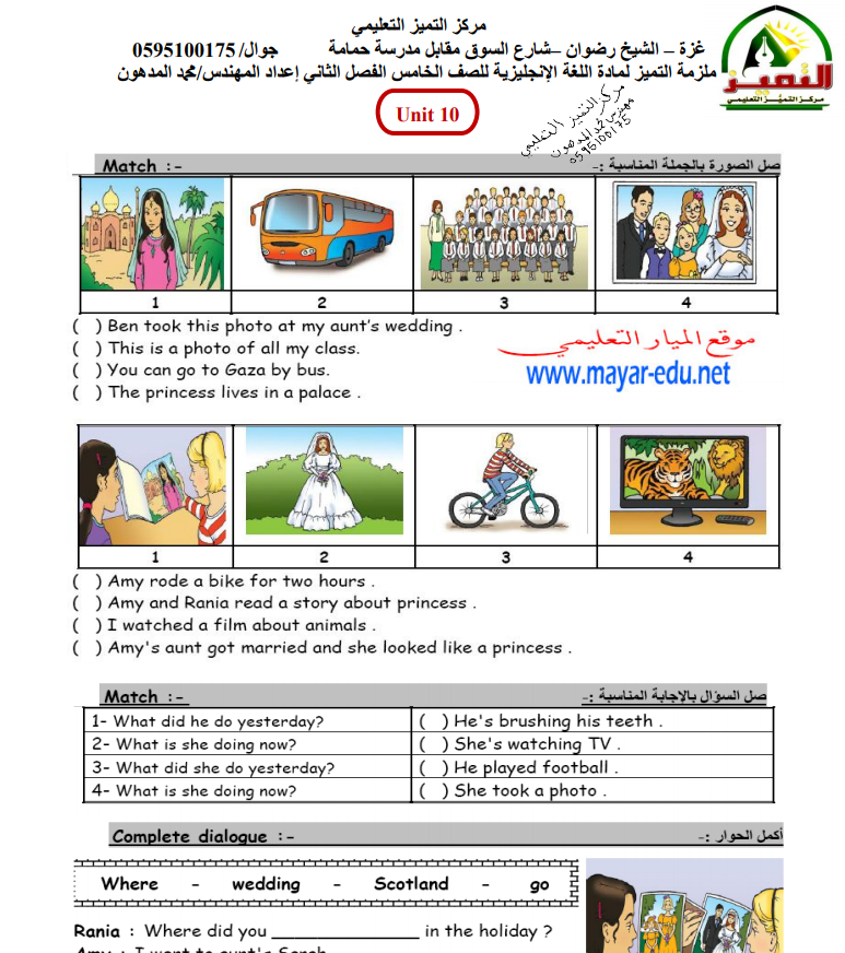 كراسة أسئلة اثرائية في اللغة الانجليزية للصف الخامس الفصل الثاني حسب المنهاج الجديد