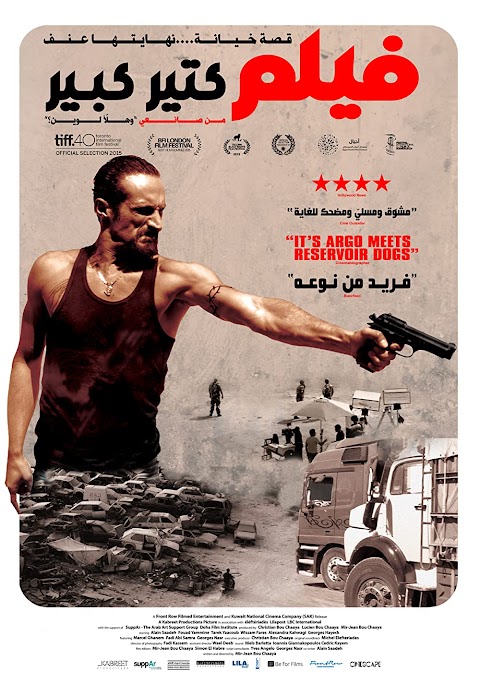 فيلم كتير كبير Very Big Shot (2015)