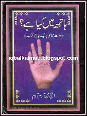 Palmistry in Urdu PDF Book