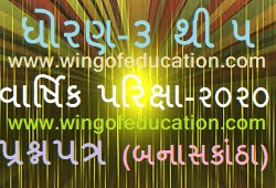 Std-3 To 5 Annual Exam Paper 2020 GCERT (All Subject) (Banaskantha District)