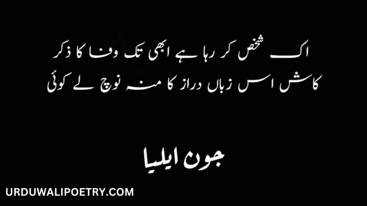 John elia poetry in Urdu With Images Or Text | john Eila Urdu Shayari