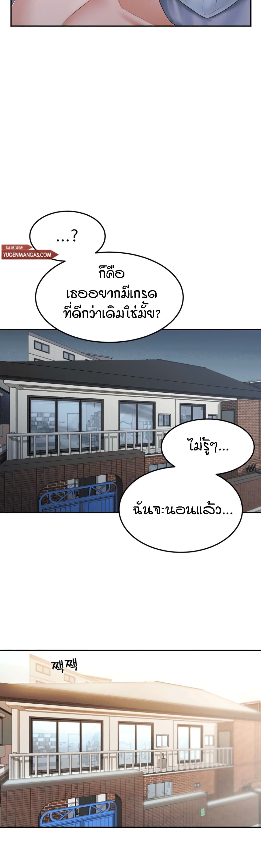 Homestay ตอนที่ 9