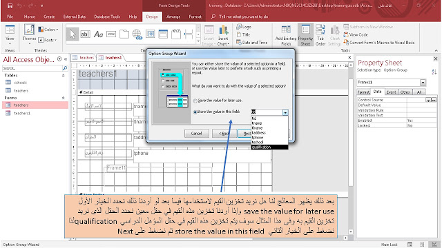 إضافة مجموعة خيارات option group من مجموعة الأدوات controls في برنامج الاكسيس Ms access