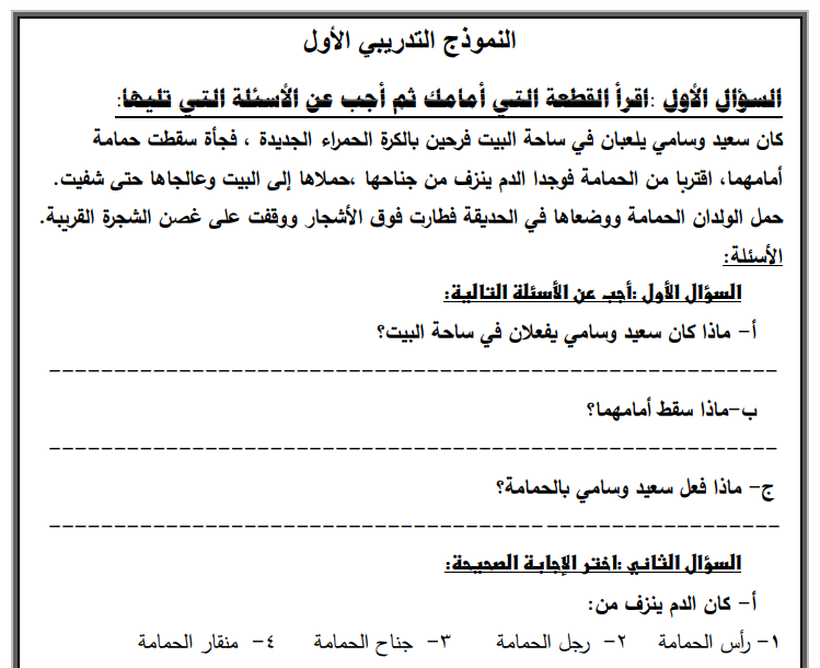 مادة تدريبية للاستعداد لمسابقة  الفهم والاستيعاب - الصف الاول - الفصل الاول