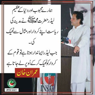 Imran Khan Latest Bayan om Great Leader