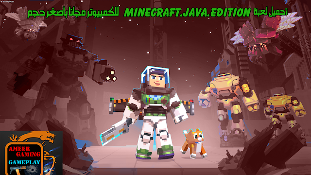 تحميل لعبة Minecraft.Java.Edition اخر اصدار  للكمبيوتر بأصغر حجم مجاناً