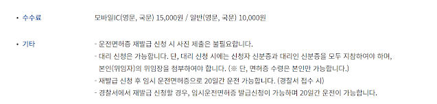 운전면허증 재발급 갱신 및 분실, 신청방법, 필요서류, 당일 발급