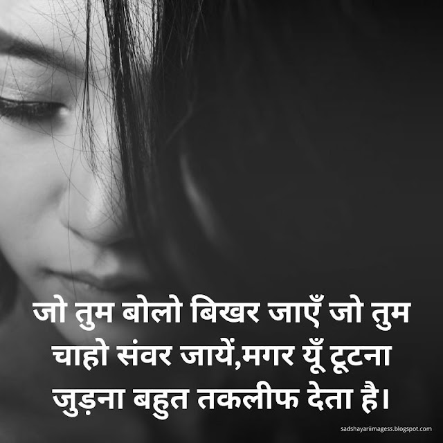  Sad Shayari Images Download 