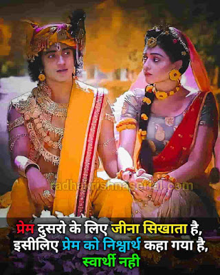 radha krishna images with love quotes in hindi