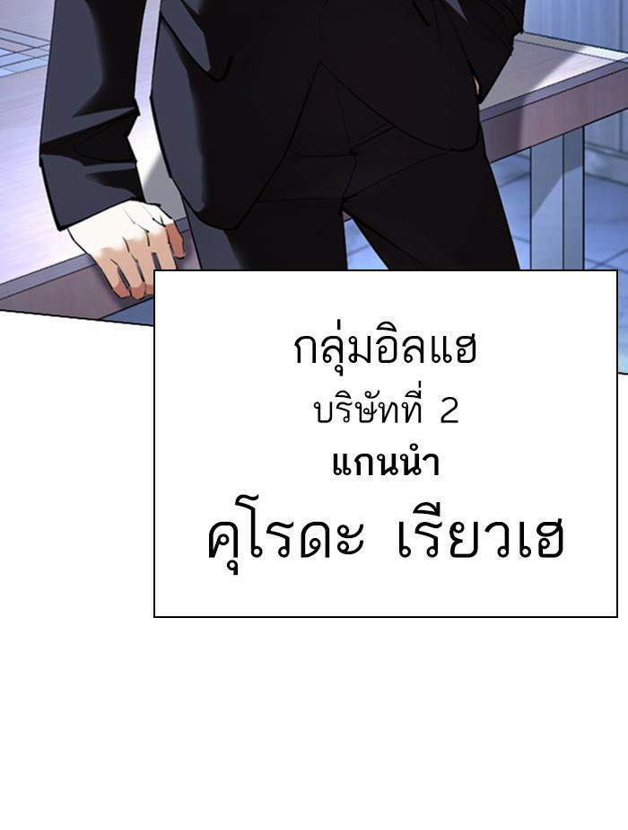 Lookism ตอนที่ 411