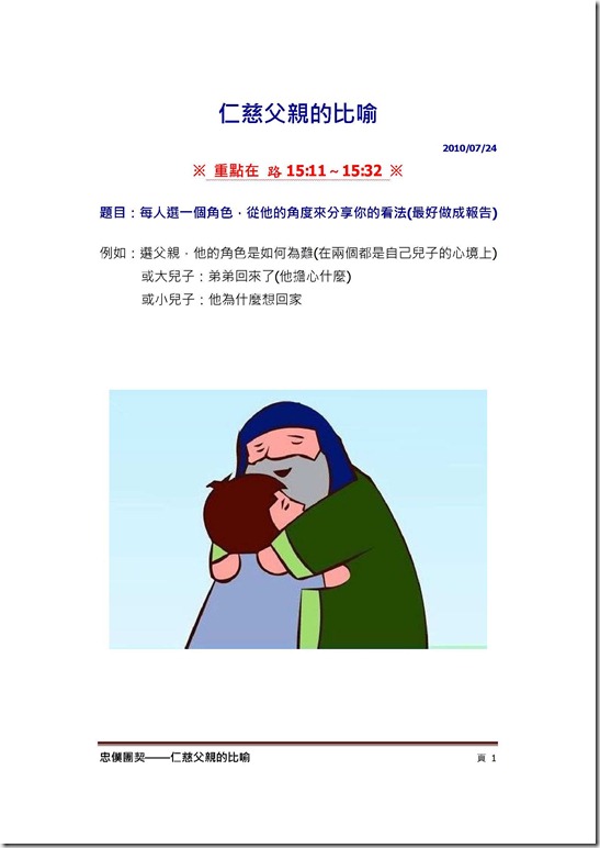 仁慈父親的比喻-01