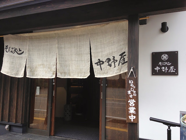 中野屋 湯沢本店 入り口