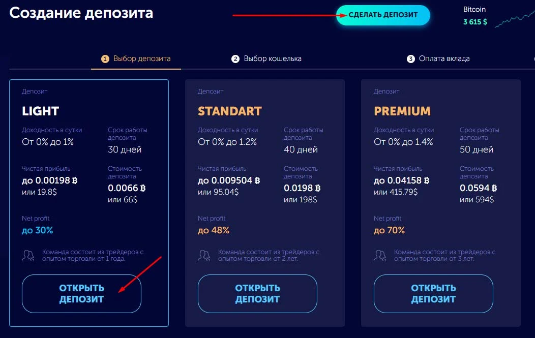 Создание депозита в Big Bitcoin Bank