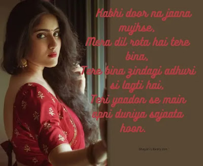 Kabhi Door Na Jaana Mujhse,Emotional Love Shayari