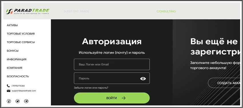 [Мошенники] paradcab.com – Отзывы, развод, лохотрон! Брокер Parad Trade мошенник