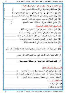 مذكرة الدراسات الإجتماعية للصف الرابع الابتدائي الترم الثانى أ سمير الغريب 2024