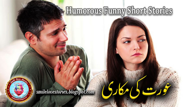funny stories, funny short stories, funny short stories with a twist, funny bedtime stories