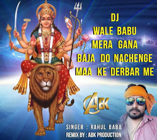 DJ-WALE-BABU-MERA-GANA-BAJA-DO-NACHENGE-MA-KE-DERBAR-ME-SINGER-RAHUL-ABK PRODUCTION