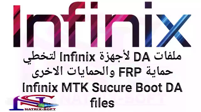 ملفات DA لاجهزة Infinix لتخطي الحمايات Infinix MTK Secure Boot DA files