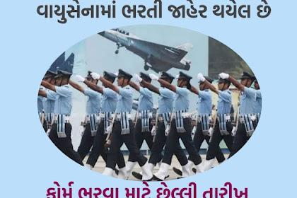 Indian Air Force Recruitment 2023 | Apply