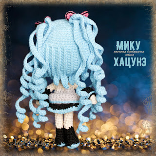 аниме игрушка кукла вязаная крючком амигуруми Мику Хацунэ anime toy doll crochet amigurumi Miku Hatsune دمية الكروشيه لعبة أنيمي اميجورومي ميكو هاتسون  muñeca de juguete de anime crochet amigurumi Miku Hatsune bambola giocattolo anime all'uncinetto amigurumi Miku Hatsune动漫玩具娃娃钩针编织migurumi初音未来Anime Spielzeugpuppe häkeln Amigurumi Miku Hatsune boneca de brinquedo anime crochê amigurumi Miku Hatsune anime oyuncak bebek tığ işi amigurumi Miku Hatsune poupée jouet anime crochet amigurumi Miku Hatsuneアニメおもちゃ人形かぎ針編みあみぐるみ初音ミク