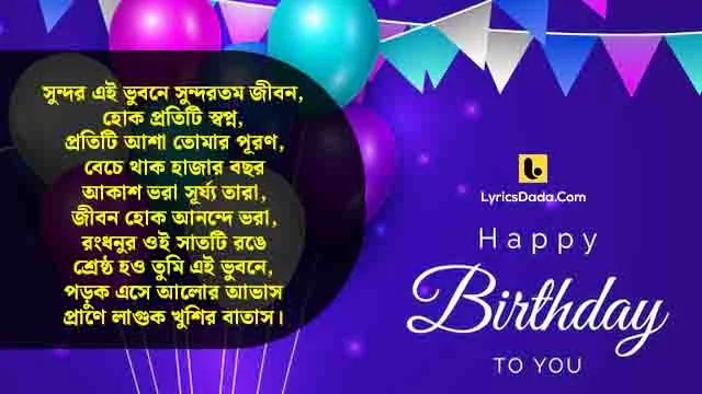 Best Bangla Birthday Wish 2022