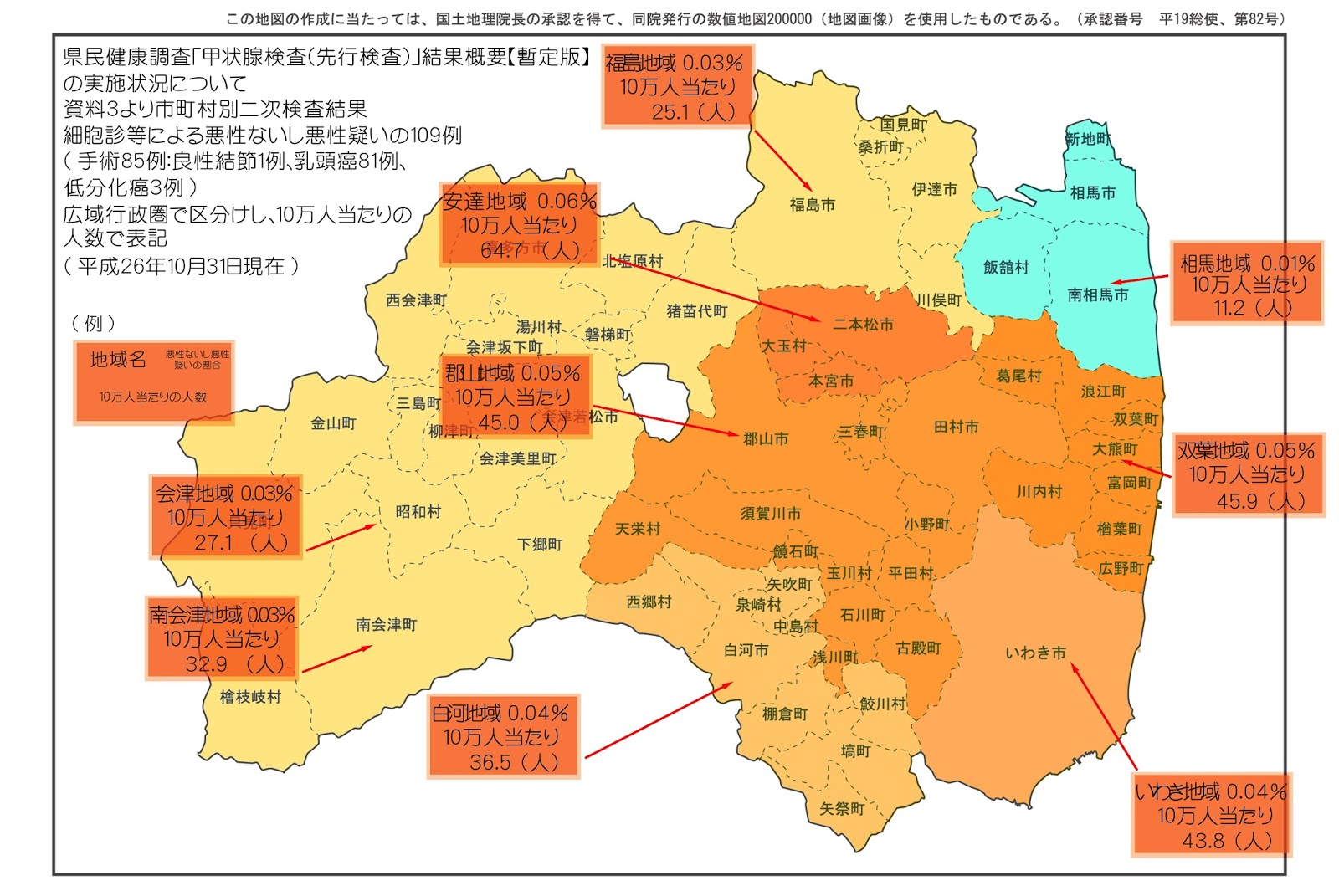 福島県 県民健康調査 検討委員会 配布資料 14年12月25日より 甲状腺検査市町村別悪性ないし悪性疑いの108例 認定npo法人 ふくしま30年プロジェクト