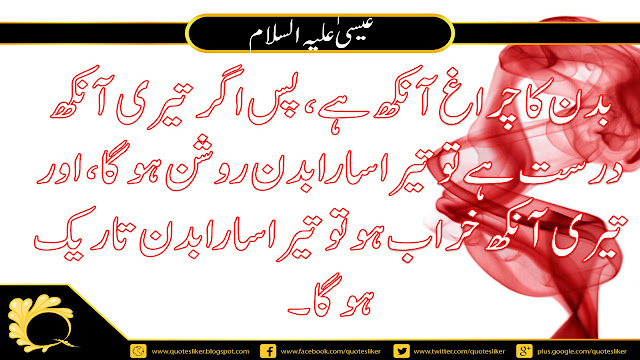 Eisa A.S Islamic Quotes | Badan Ka Chiragh Ankh Hai