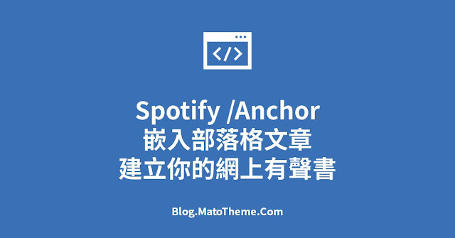 embed Anchor and spotify to blogger