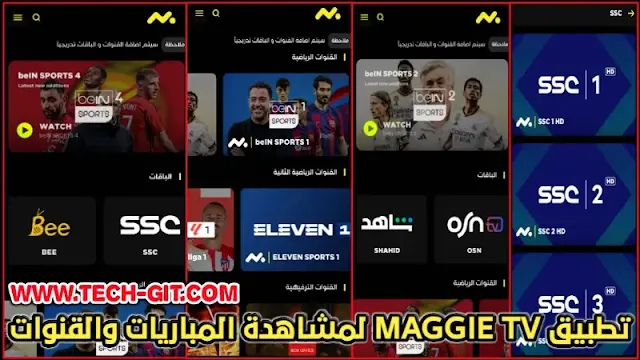 تحميل تطبيق Maggie TV APK اخر اصدار 2024 لمشاهدة القنوات والمباريات للاندرويد