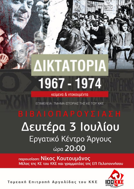 Παρουσίαση του βιβλίου "Δικτατορία 1967 -1974, κείμενα και ντοκουμέντα" στο Άργος