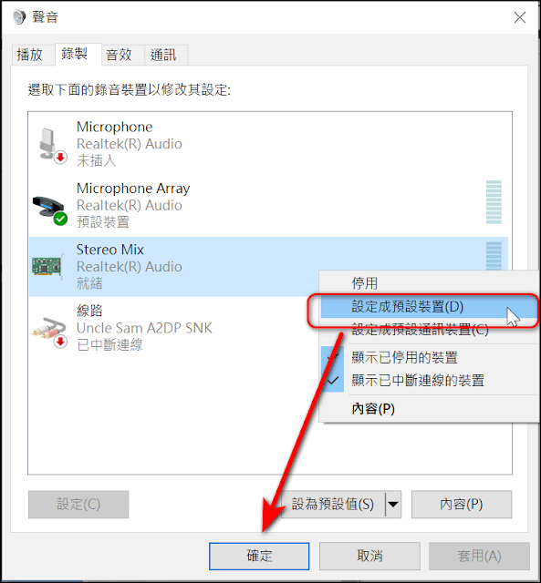 為Windows開啟「立體聲混音」錄音裝置