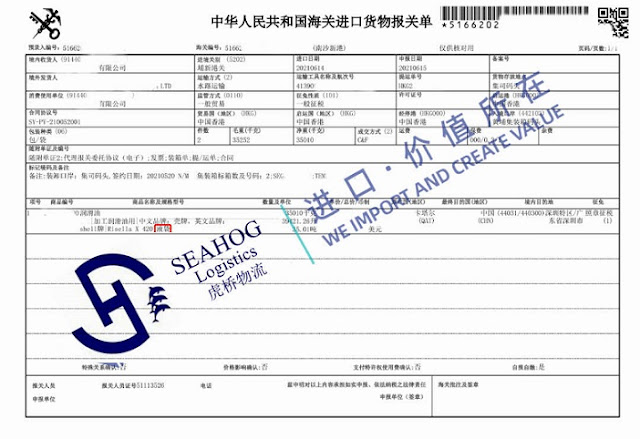 Guangzhou customs declaration sheet for lubricating oil