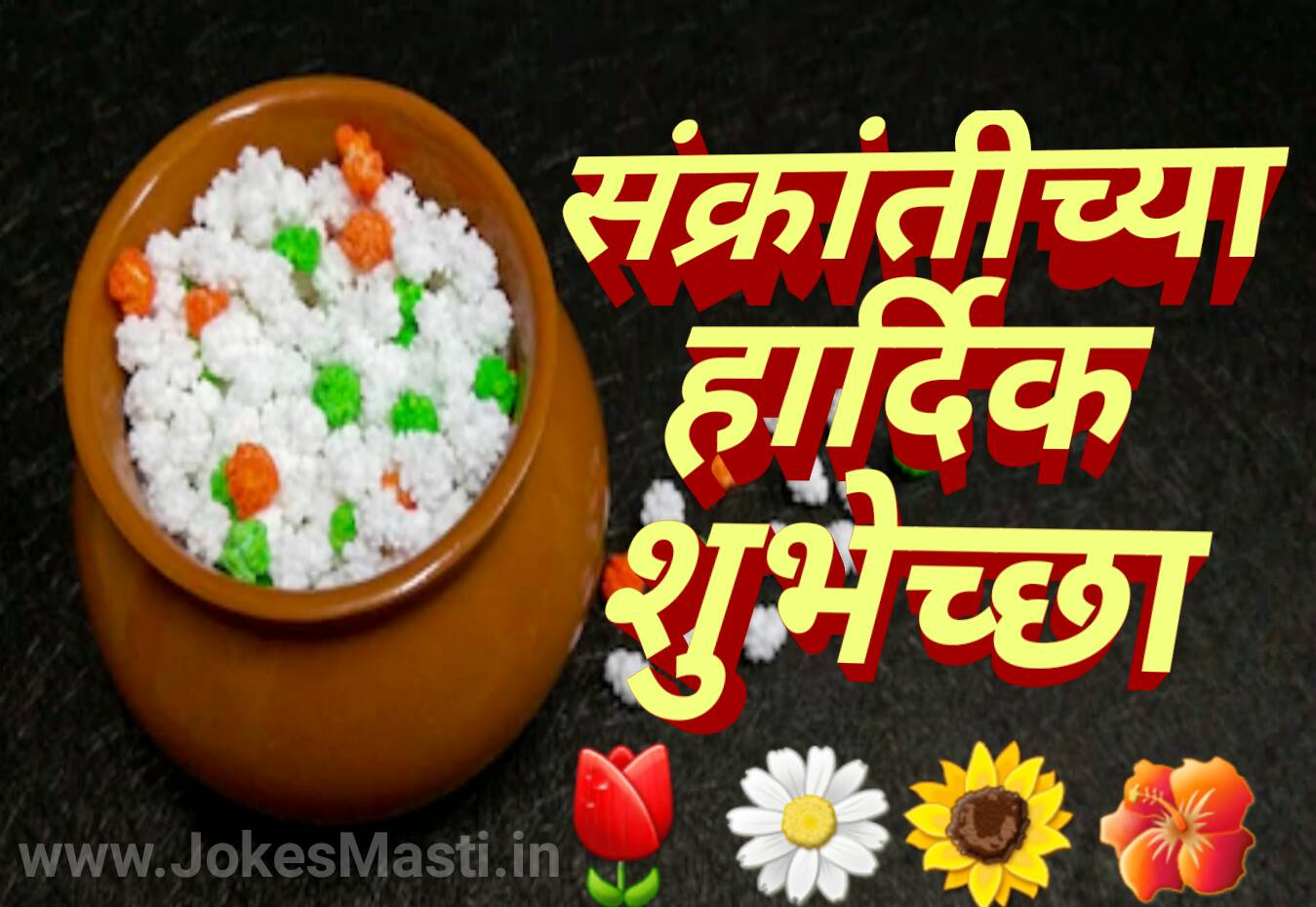 Sankranti Wishes | Happy Sankranti | Makar Sankranti Wishes | JokesMasti