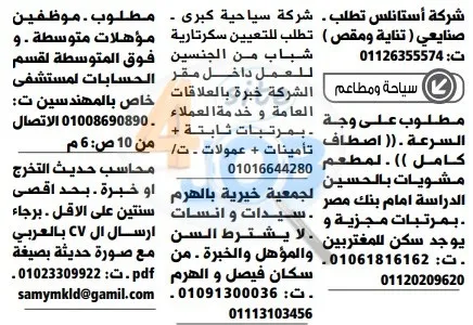 وظائف الاهرام والوسيط الجمعة 29 مايو 2020 ،wazufny.com ،وظفني.كوم