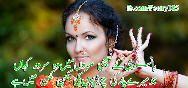 Urdu Poetry