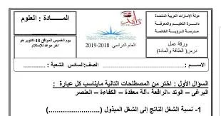 ورقة عمل الطاقة والمادة علوم