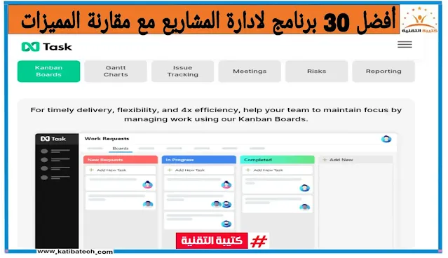 افضل برنامج لادارة المشاريع
