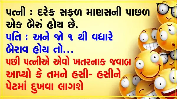 Best Gujarati Comedy Jokes 2023