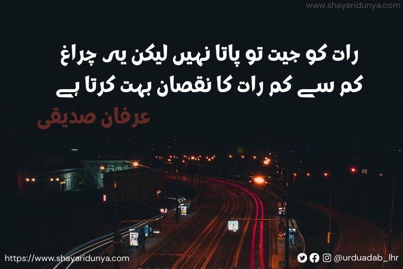 20 Best Raat Shayari in Urdu | Raat Urdu Poetry | Raat Shayari 2 lines in Urdu | Andheri Raat