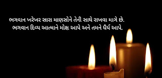 Gujarati Shradhanjali Messages