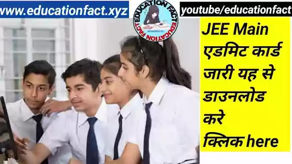 jee main admit card download now