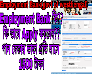 Employment Bank- Government of westBengal